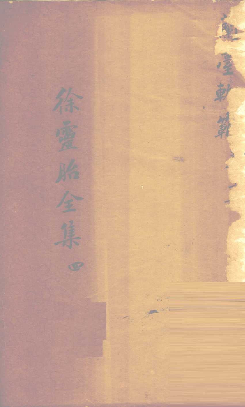 兰台轨范  卷5-6